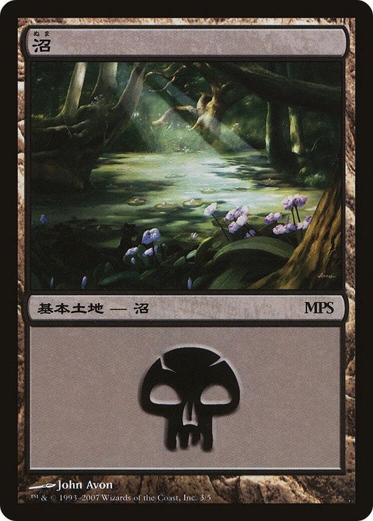 Image for Swamp (2007) (3) (Magic Premiere Shop) - Magic: The Gathering