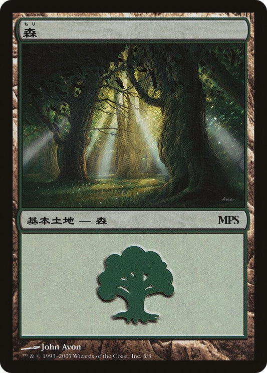 Image for Forest (2007) (5) (Magic Premiere Shop) - Magic: The Gathering