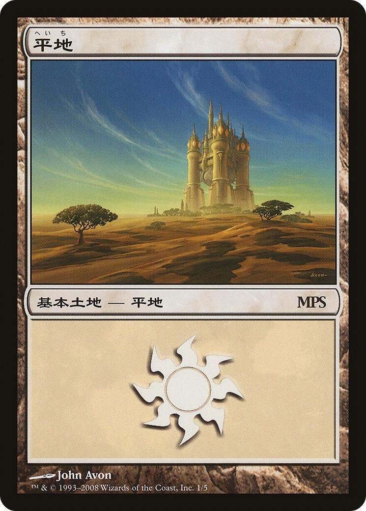 Image for Plains (2008) (1) (Magic Premiere Shop) - Magic: The Gathering