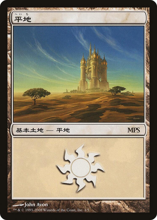 Image for Plains (2008) (1) (Magic Premiere Shop) - Magic: The Gathering