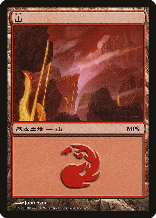Image for Mountain (2008) (4) (Magic Premiere Shop) - Magic: The Gathering