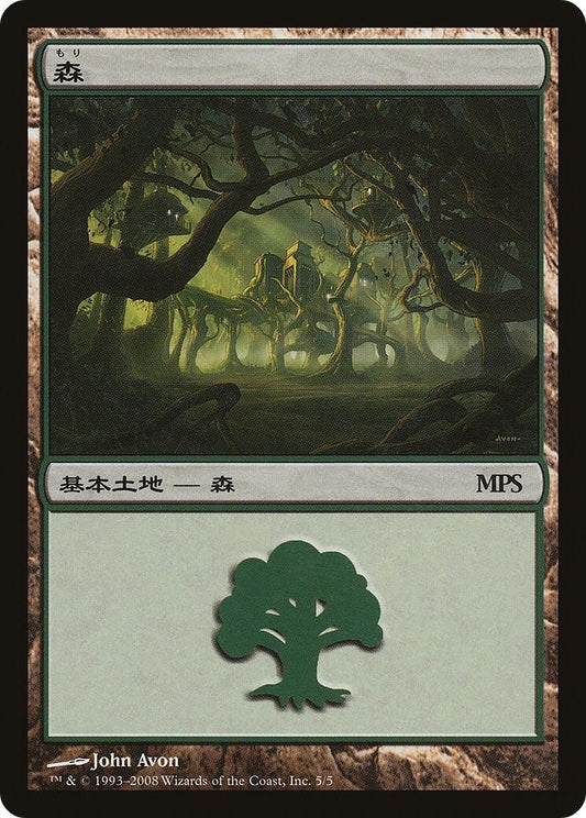Image for Forest (2008) (5) (Magic Premiere Shop) - Magic: The Gathering