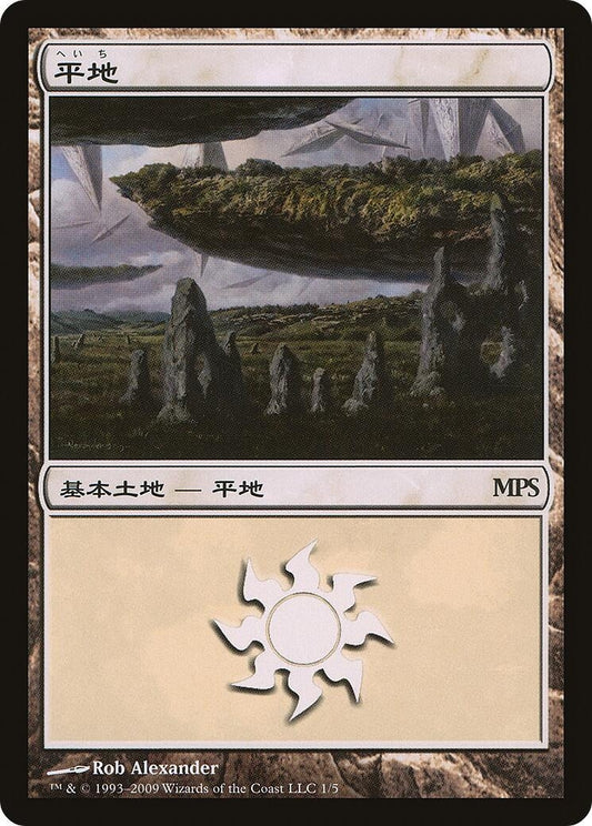 Image for Plains (2009) (1) (Magic Premiere Shop) - Magic: The Gathering