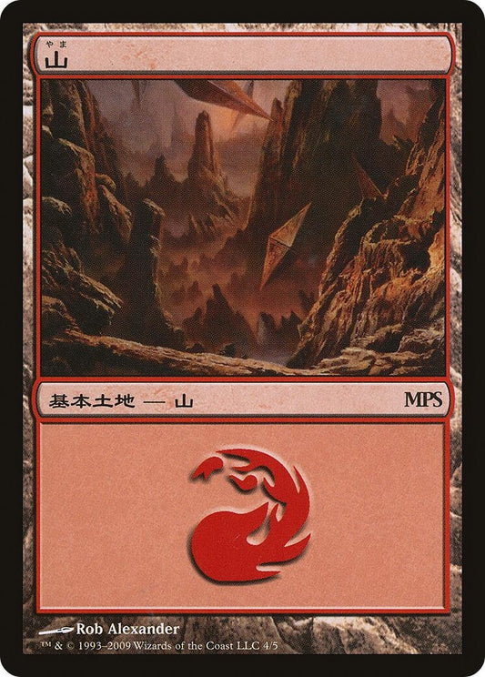 Image for Mountain (2009) (4) (Magic Premiere Shop) - Magic: The Gathering