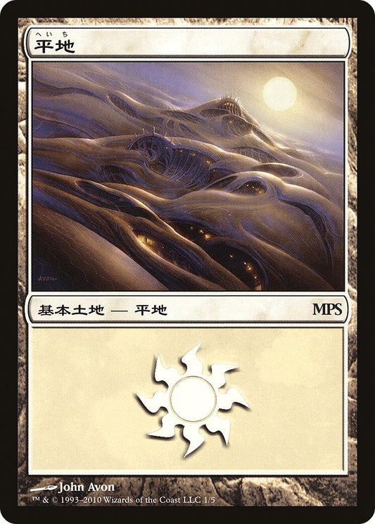 Image for Plains (2010) (1) (Magic Premiere Shop) - Magic: The Gathering