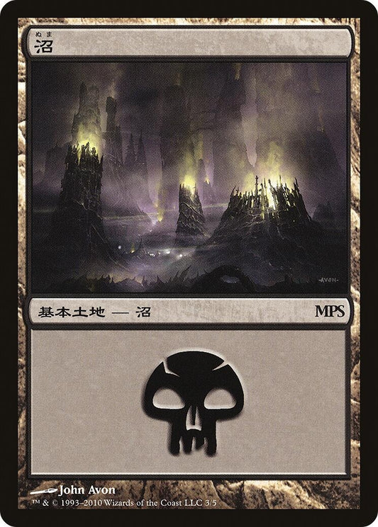 Image for Swamp (2010) (3) (Magic Premiere Shop) - Magic: The Gathering