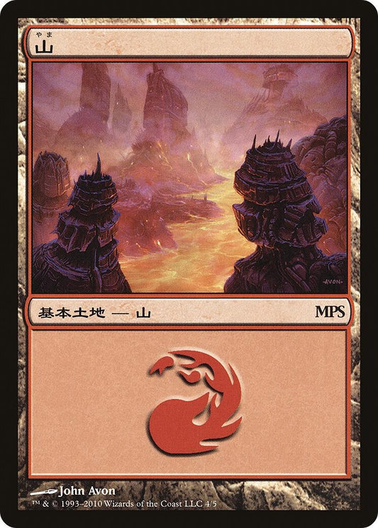 Image for Mountain (2010) (4) (Magic Premiere Shop) - Magic: The Gathering