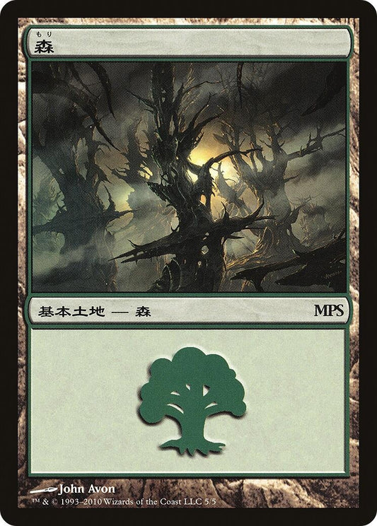 Image for Forest (2010) (5) (Magic Premiere Shop) - Magic: The Gathering
