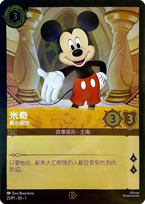 Image for Mickey Mouse - True Friend (CS Exclusive) (25) (Disney Lorcana Promo Cards) - Disney Lorcana