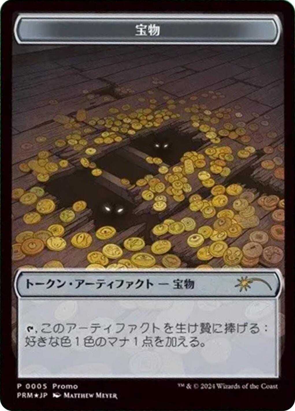 Image for Treasure Token (JP Alternate Art) (5) (Unique and Miscellaneous Promos) - Magic: The Gathering