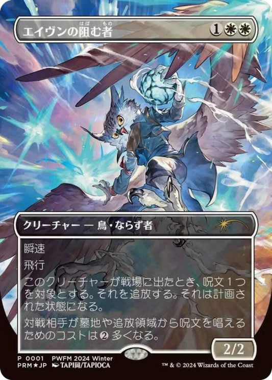 Image for Aven Interrupter (Borderless) (JP Exclusive) (1) (Planeswalker Event Promos) - Magic: The Gathering