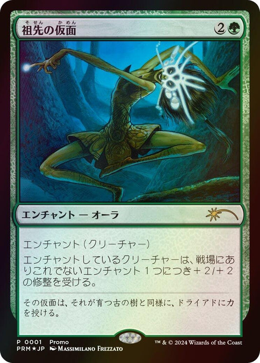 Image for Ancestral Mask (JP Graphic Novel Insert) (1) (Media Promos) - Magic: The Gathering