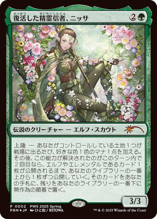 Image for Nissa, Resurgent Animist (JP Exclusive) (2) (Planeswalker Event Promos) - Magic: The Gathering