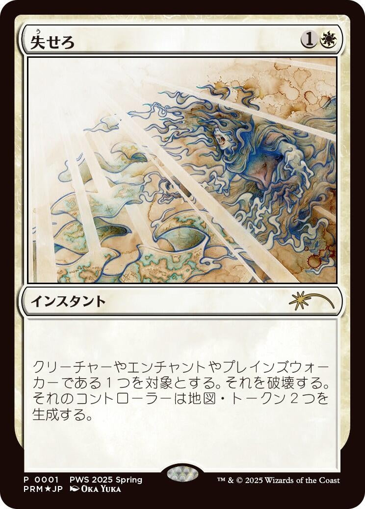 Image for Get Lost (JP Exclusive) (1) (Planeswalker Event Promos) - Magic: The Gathering