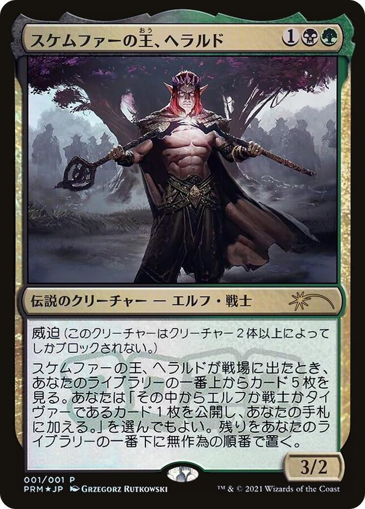 Image for Harald, King of Skemfar (JP Exclusive) (1) (Kaldheim) - Magic: The Gathering