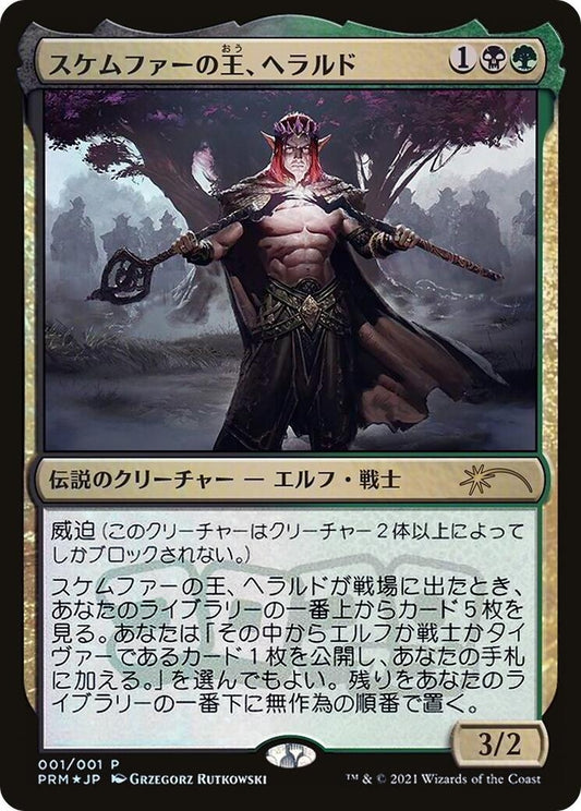 Image for Harald, King of Skemfar (JP Exclusive) (1) (Kaldheim) - Magic: The Gathering