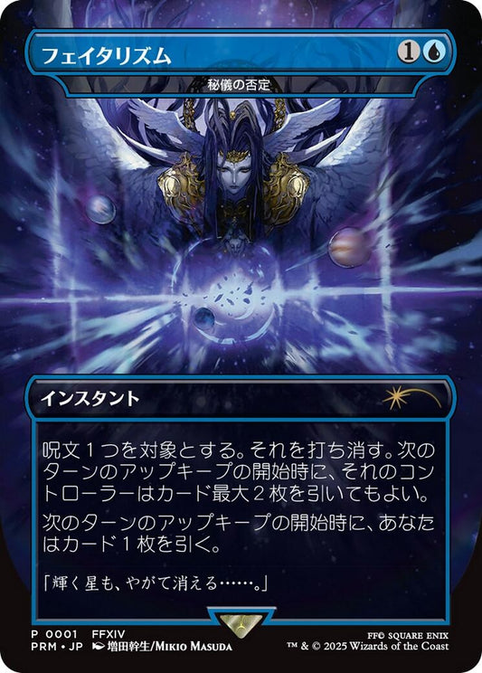 Image for Arcane Denial - Fatalism (Borderless) (JP Exclusive) (1) (Buy-A-Box Promos) - Magic: The Gathering