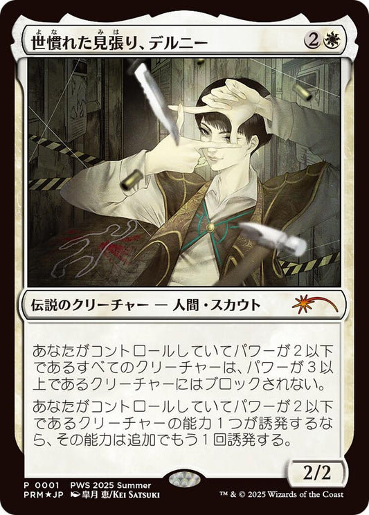 Image for Delney, Streetwise Lookout (JP Exclusive) (1) (Planeswalker Event Promos) - Magic: The Gathering