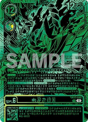 Image for Kazuchimon (Championship 25-26 Finals Season 1 Top 16 Trophy Card) (BT17-040 SR) - Digimon Card Game
