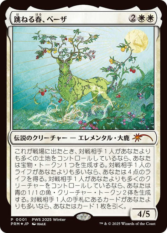 Image for Beza, the Bounding Spring (JP Exclusive) (1) (Planeswalker Event Promos) - Magic: The Gathering
