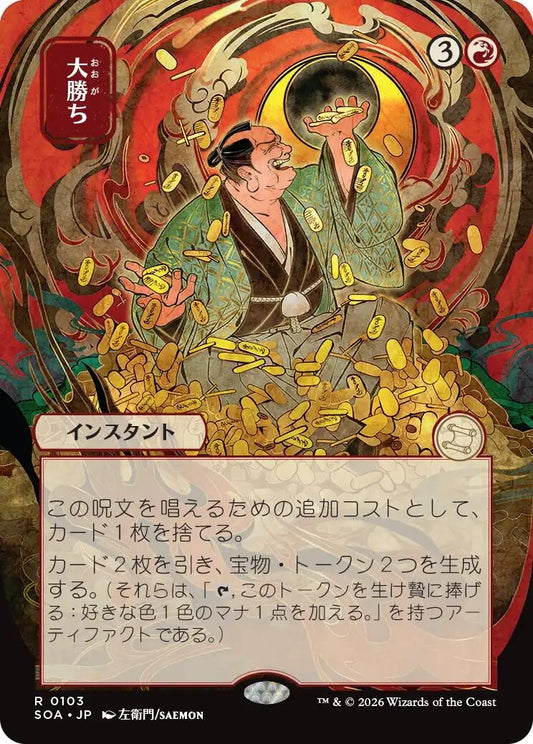 Image for Big Score (JP Alternate Art) (103) (Secrets of Strixhaven: Mystical Archive) - Magic: The Gathering