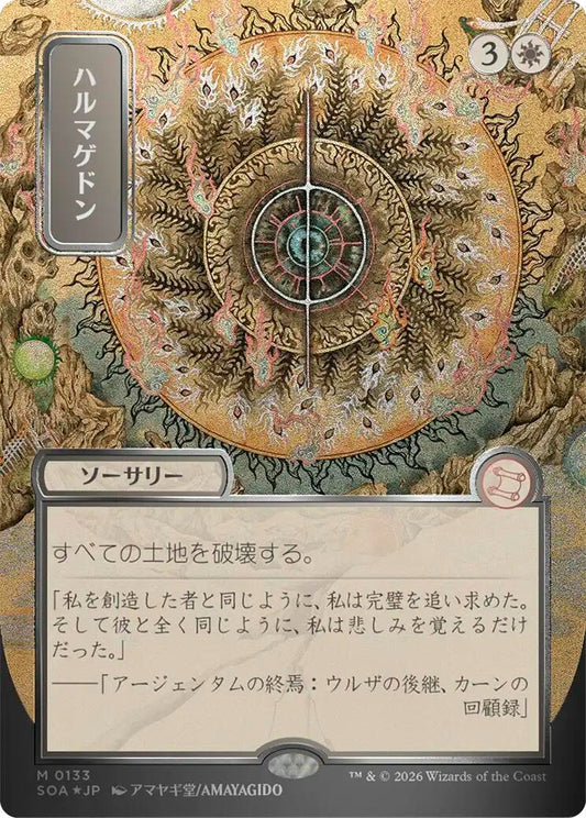 Image for Armageddon (JP Alternate Art) (Silver Scroll Foil) (133) (Secrets of Strixhaven: Mystical Archive) - Magic: The Gathering