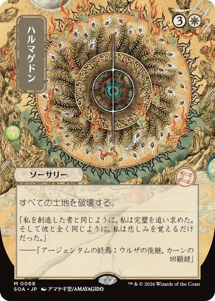 Image for Armageddon (JP Alternate Art) (68) (Secrets of Strixhaven: Mystical Archive) - Magic: The Gathering