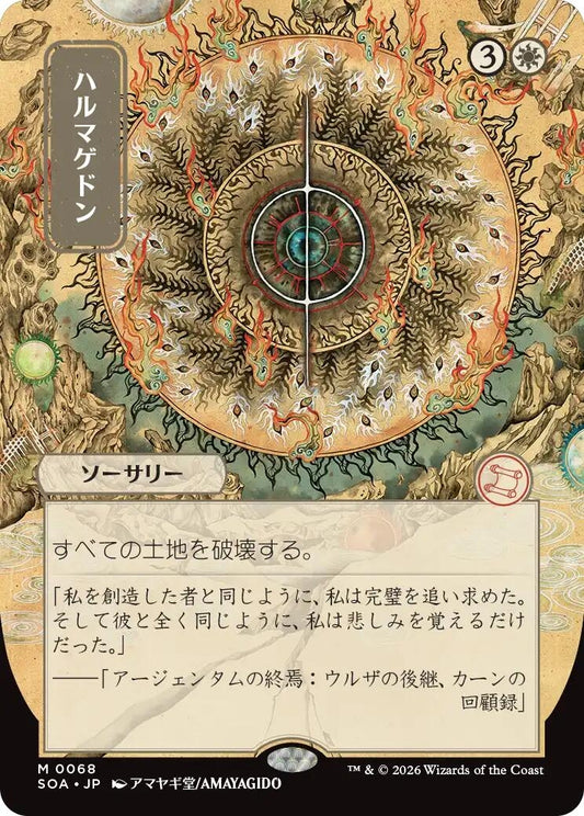 Image for Armageddon (JP Alternate Art) (68) (Secrets of Strixhaven: Mystical Archive) - Magic: The Gathering