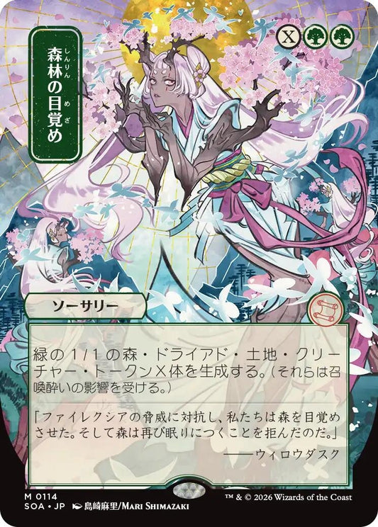 Image for Awaken the Woods (JP Alternate Art) (114) (Secrets of Strixhaven: Mystical Archive) - Magic: The Gathering