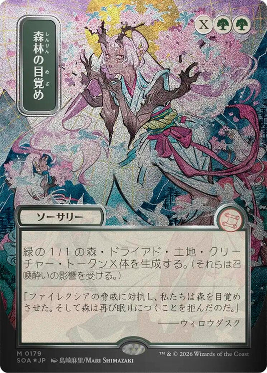 Image for Awaken the Woods (JP Alternate Art) (Silver Scroll Foil) (179) (Secrets of Strixhaven: Mystical Archive) - Magic: The Gathering