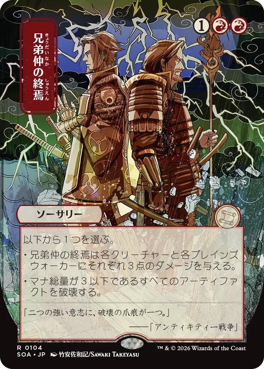 Image for Brotherhood's End (JP Alternate Art) (104) (Secrets of Strixhaven: Mystical Archive) - Magic: The Gathering