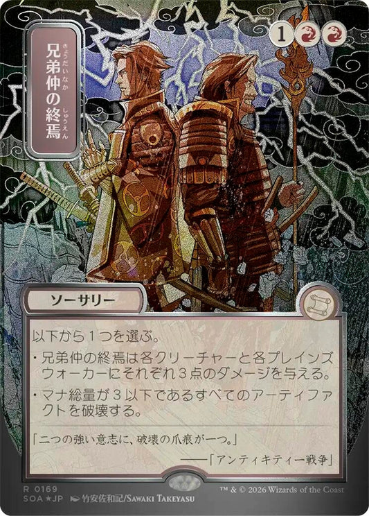 Image for Brotherhood's End (JP Alternate Art) (Silver Scroll Foil) (169) (Secrets of Strixhaven: Mystical Archive) - Magic: The Gathering