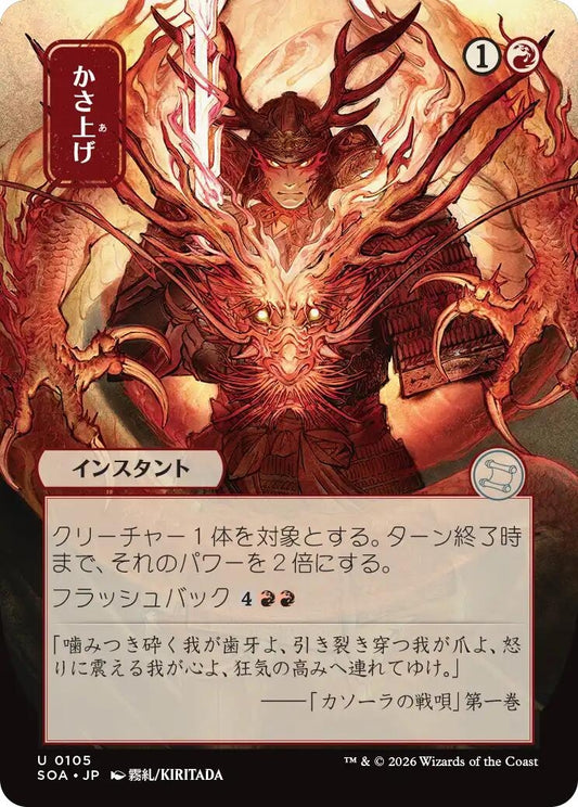 Image for Bulk Up (JP Alternate Art) (105) (Secrets of Strixhaven: Mystical Archive) - Magic: The Gathering