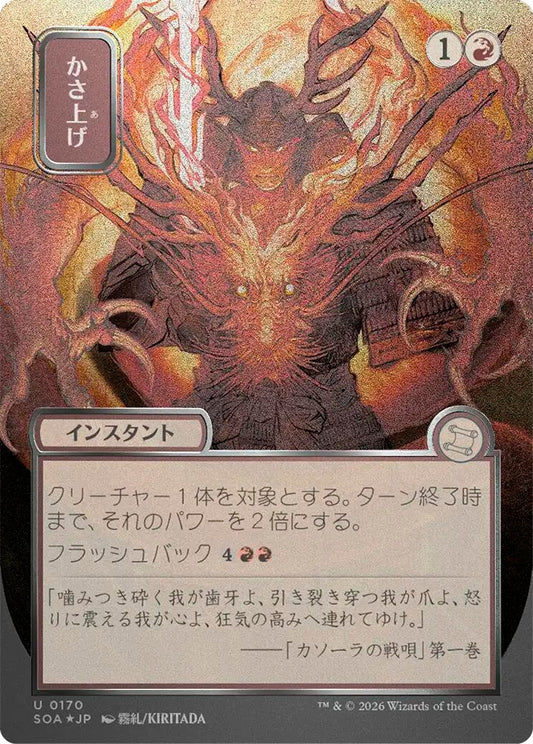 Image for Bulk Up (JP Alternate Art) (Silver Scroll Foil) (170) (Secrets of Strixhaven: Mystical Archive) - Magic: The Gathering