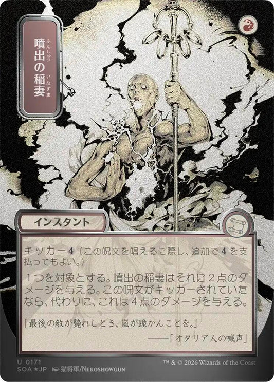 Image for Burst Lightning (JP Alternate Art) (Silver Scroll Foil) (171) (Secrets of Strixhaven: Mystical Archive) - Magic: The Gathering