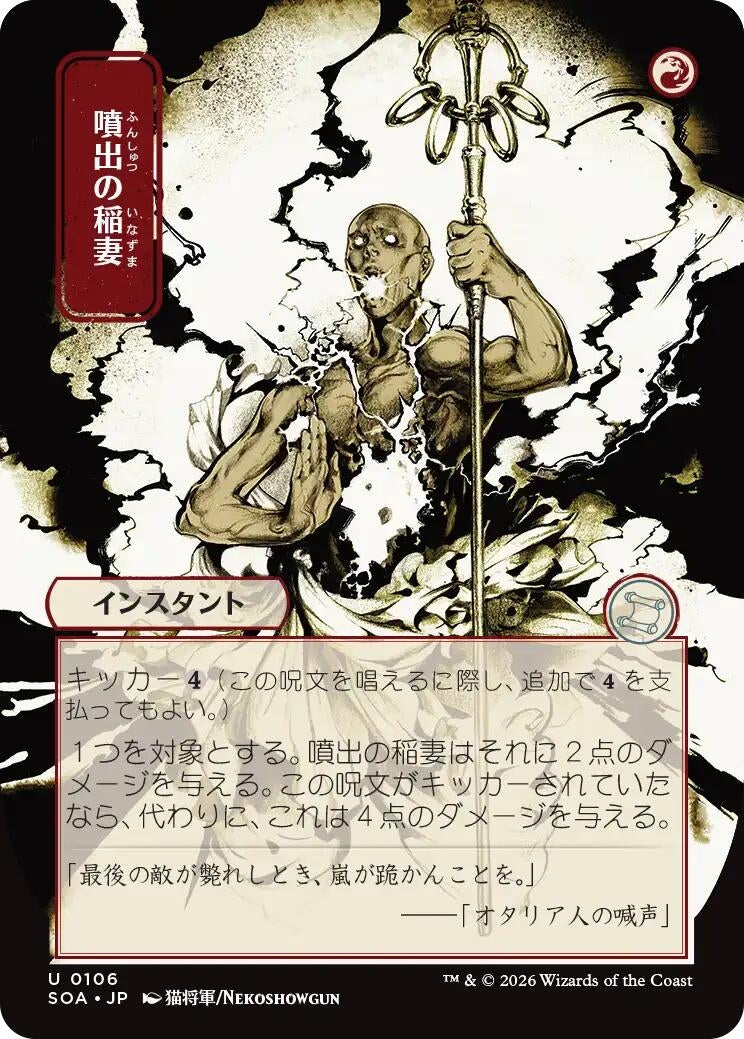 Image for Burst Lightning (JP Alternate Art) (106) (Secrets of Strixhaven: Mystical Archive) - Magic: The Gathering