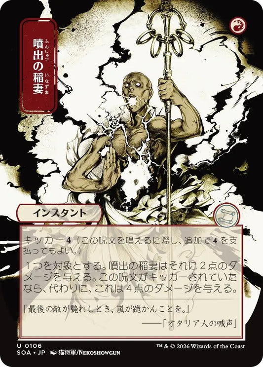 Image for Burst Lightning (JP Alternate Art) (106) (Secrets of Strixhaven: Mystical Archive) - Magic: The Gathering
