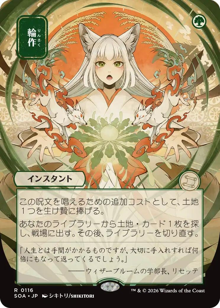 Image for Crop Rotation (JP Alternate Art) (116) (Secrets of Strixhaven: Mystical Archive) - Magic: The Gathering