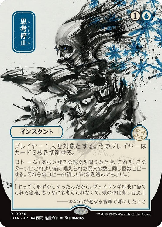 Image for Brain Freeze (JP Alternate Art) (78) (Secrets of Strixhaven: Mystical Archive) - Magic: The Gathering