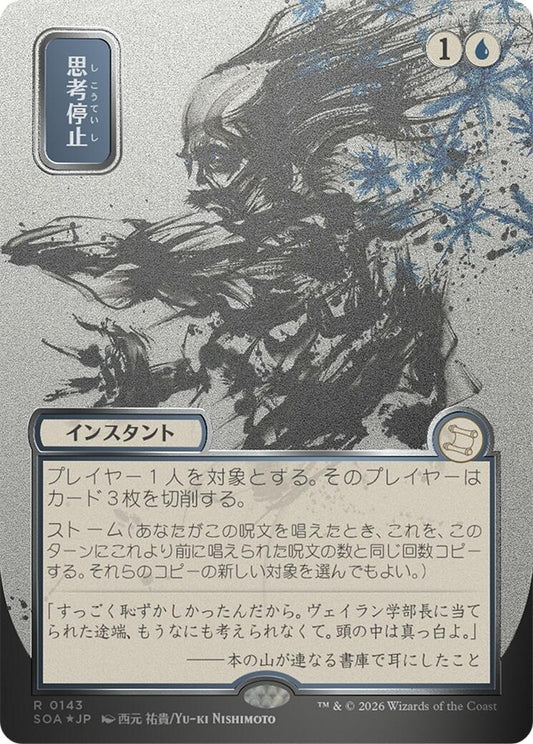 Image for Brain Freeze (JP Alternate Art) (Silver Scroll Foil) (143) (Secrets of Strixhaven: Mystical Archive) - Magic: The Gathering