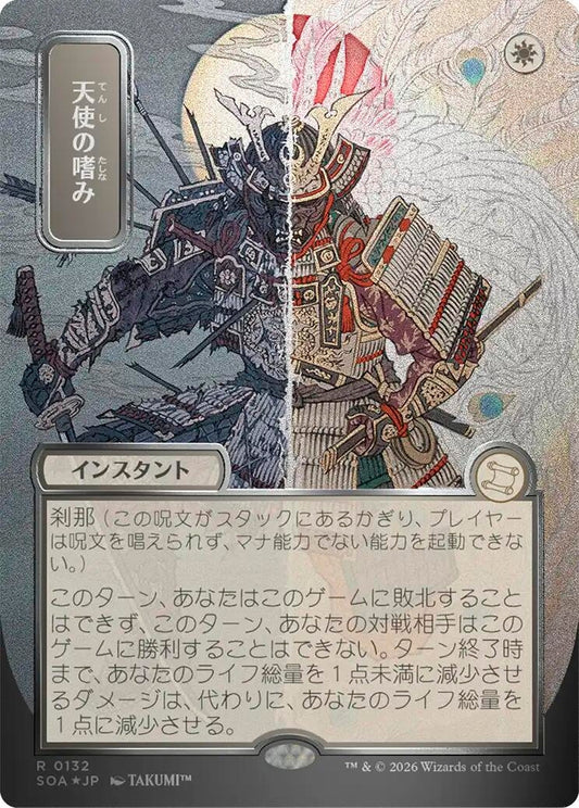 Image for Angel's Grace (JP Alternate Art) (Silver Scroll Foil) (132) (Secrets of Strixhaven: Mystical Archive) - Magic: The Gathering