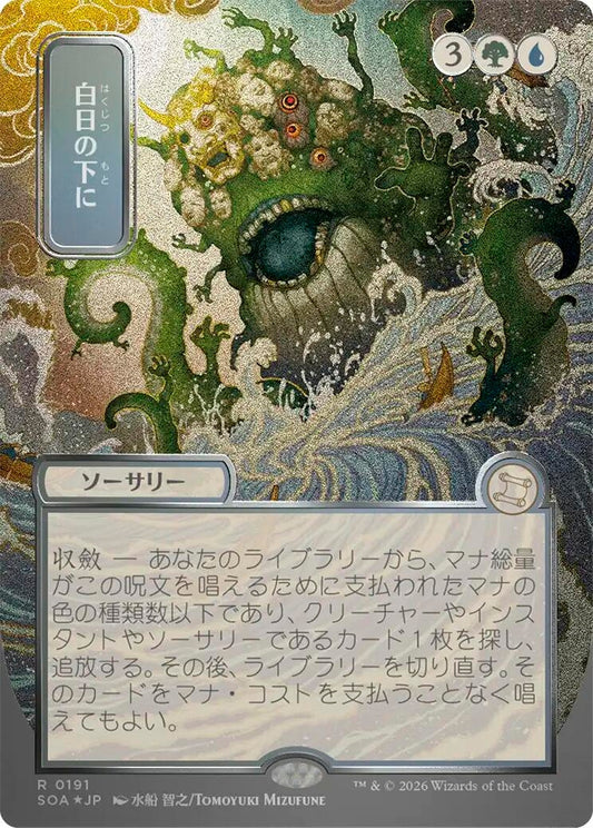 Image for Bring to Light (JP Alternate Art) (Silver Scroll Foil) (191) (Secrets of Strixhaven: Mystical Archive) - Magic: The Gathering