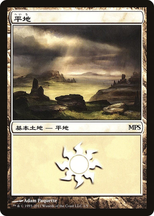 Image for Plains (2011) (1) (Magic Premiere Shop) - Magic: The Gathering
